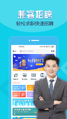 兼客招聘截图4