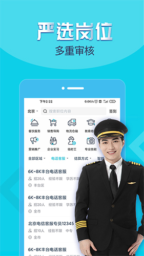 兼客招聘截图2