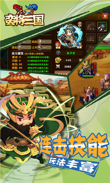 蛮将三国截图3