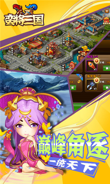 蛮将三国截图2