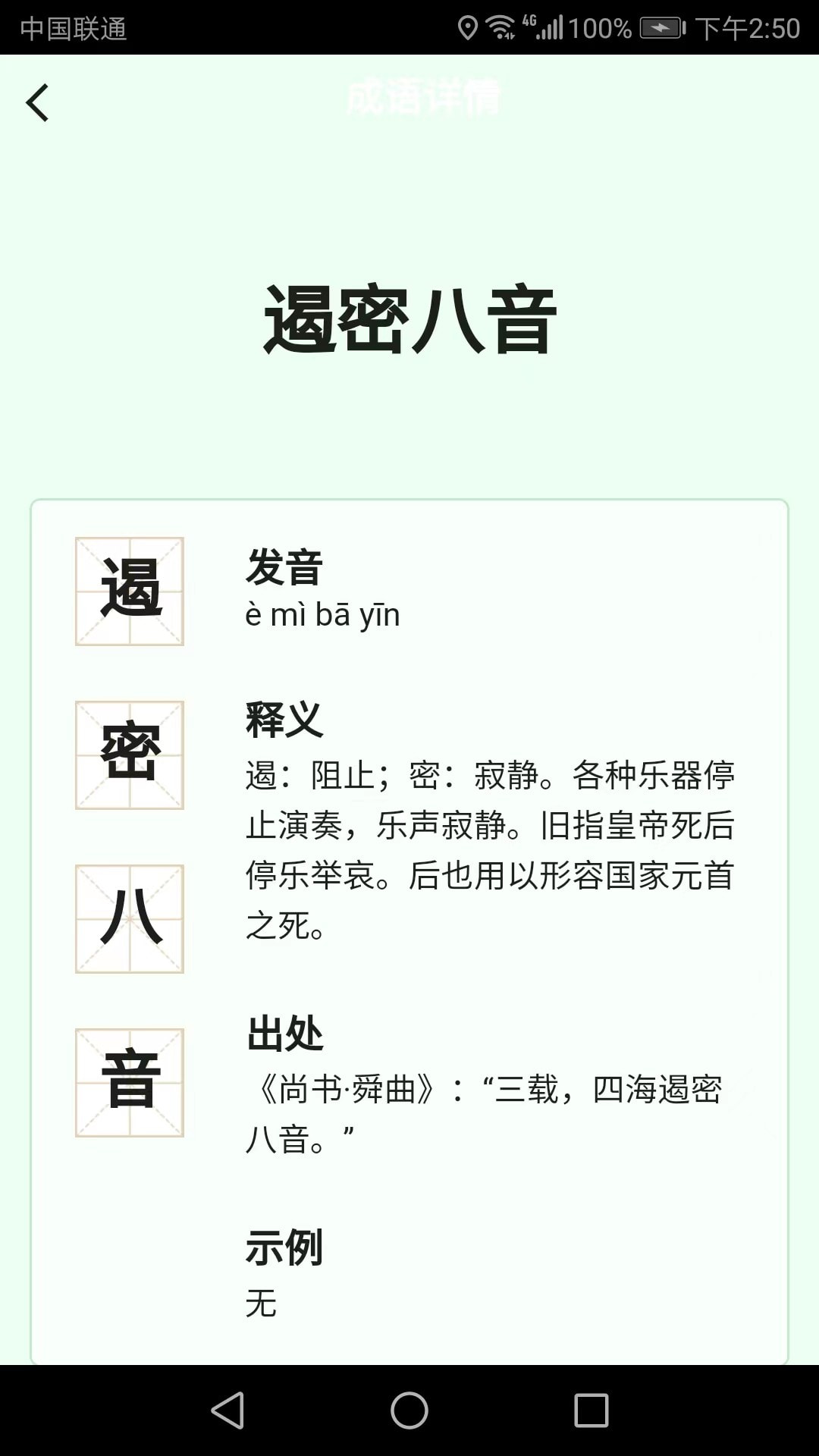快来猜成语截图1