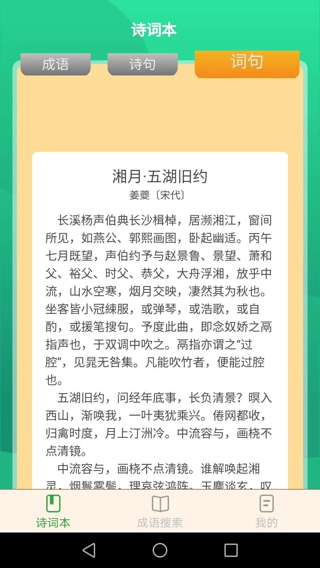 快来猜成语截图3