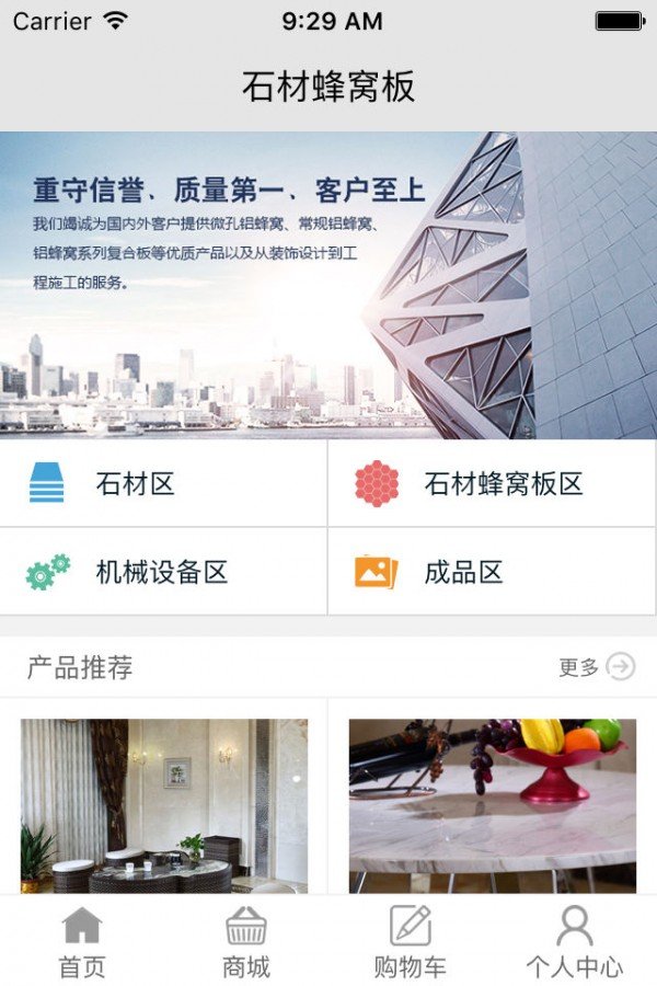 石材蜂窝板-01