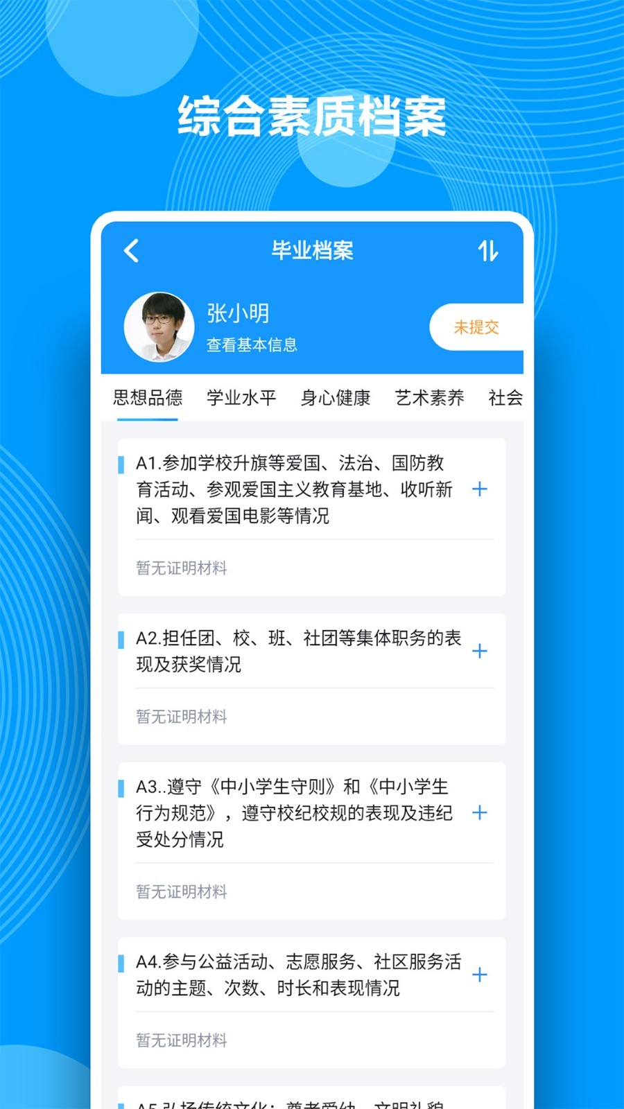 综合素质截图