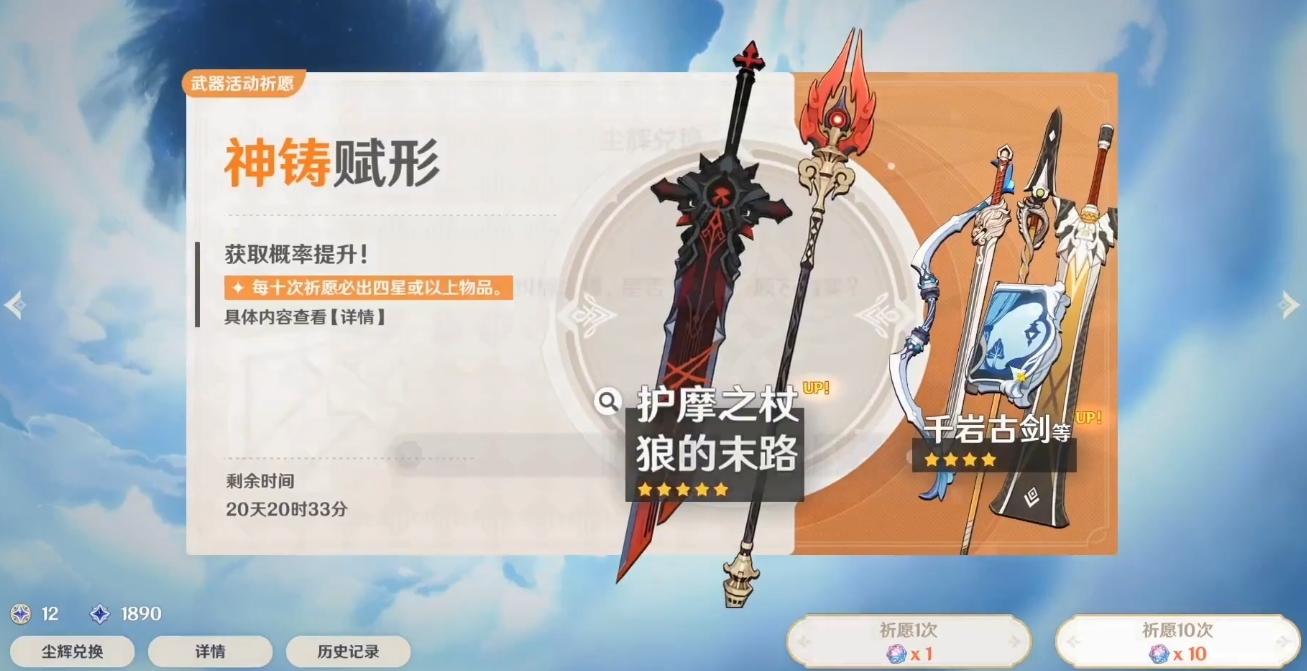 原神护摩之杖如何获得