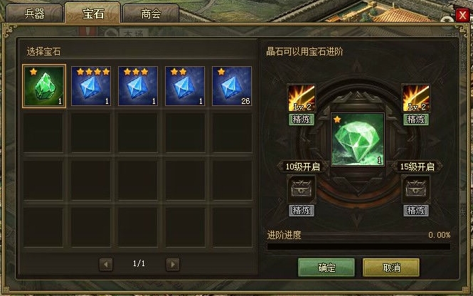 攻城掠地中宝石怎么合成