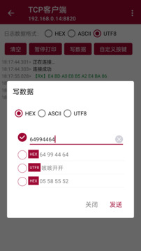 网络调试助手截图4
