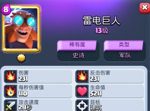 皇室战争雷电巨人用什么卡组