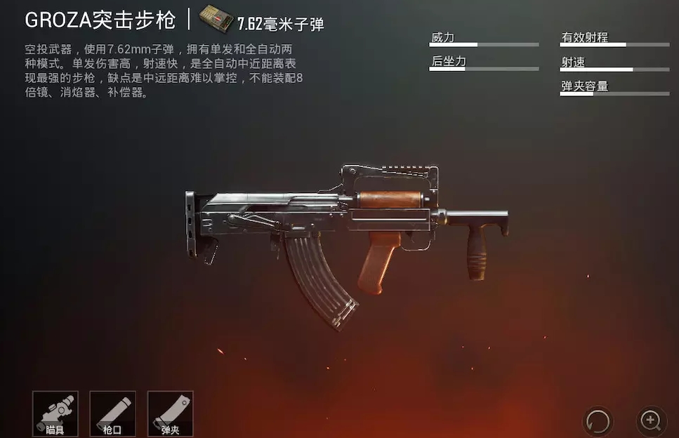绝地求生枪怎么搭配子弹