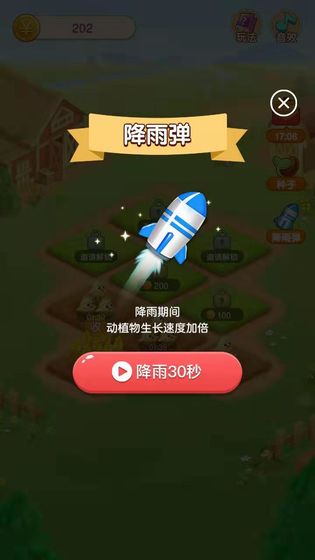 种菜大亨截图3