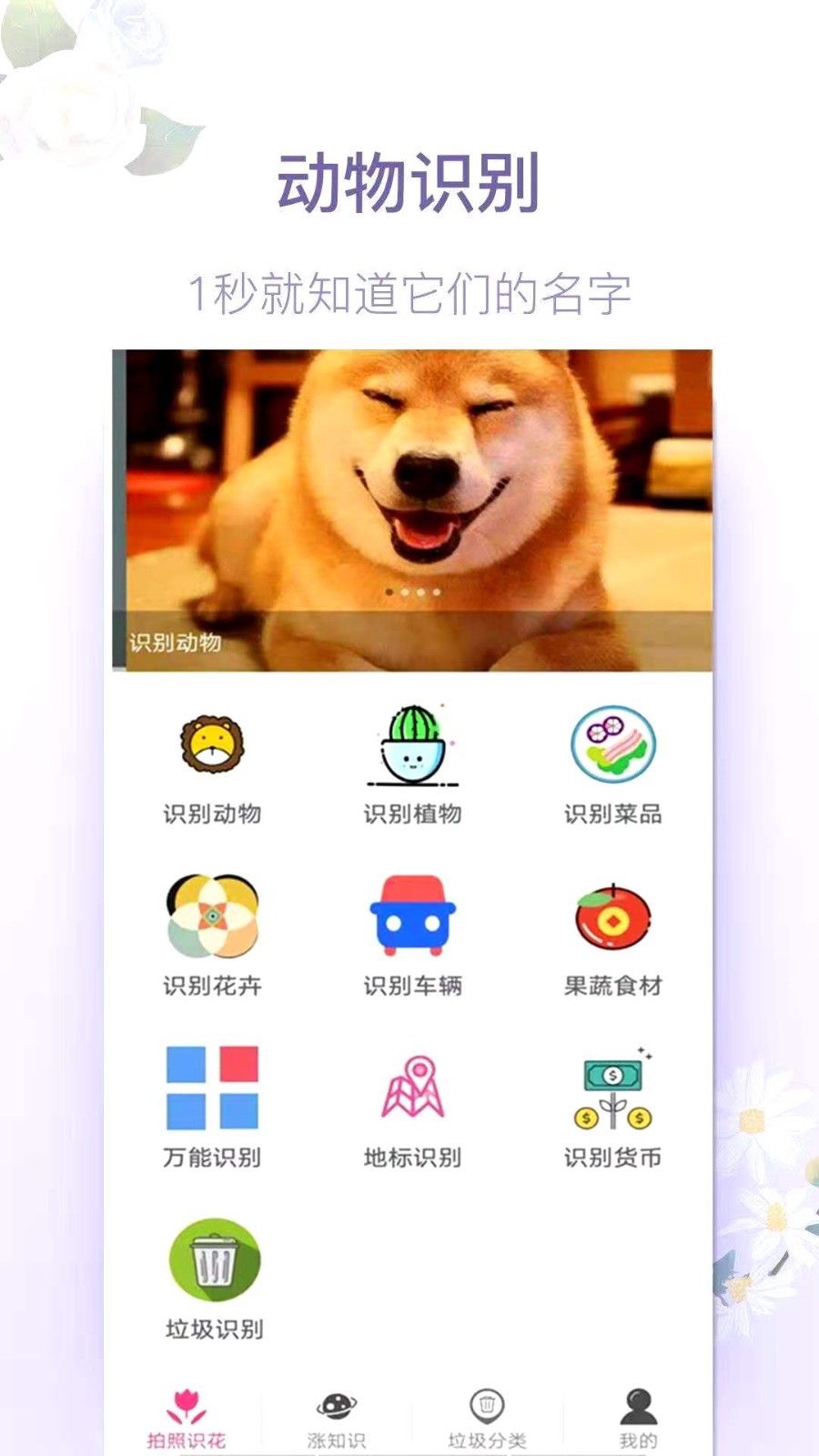拍照识花截图4