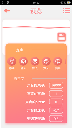 声音魔法师截图3