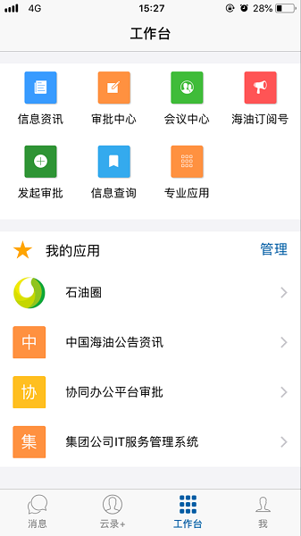 海油移动云截图1