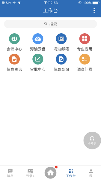 海油移动云截图2