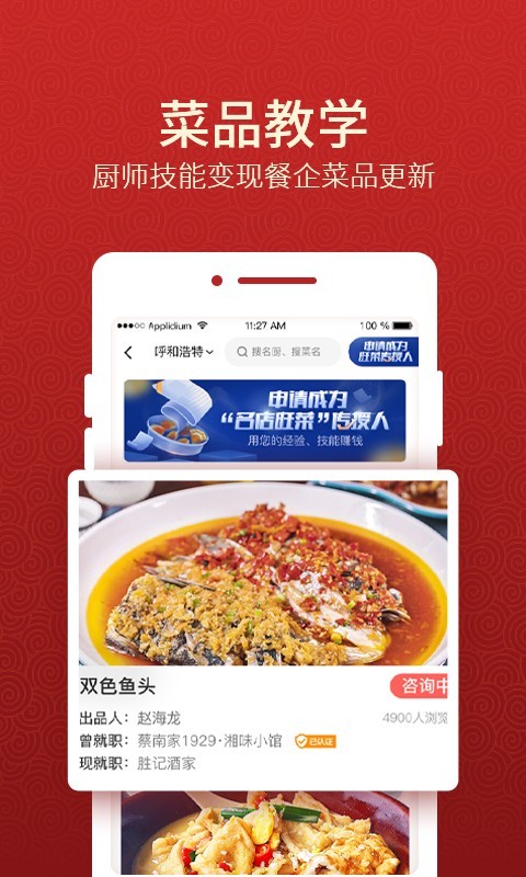 名厨之家截图1
