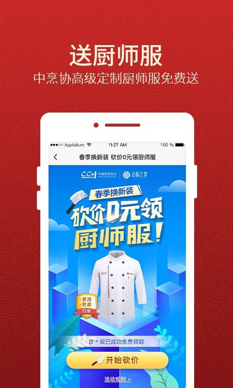 名厨之家截图4