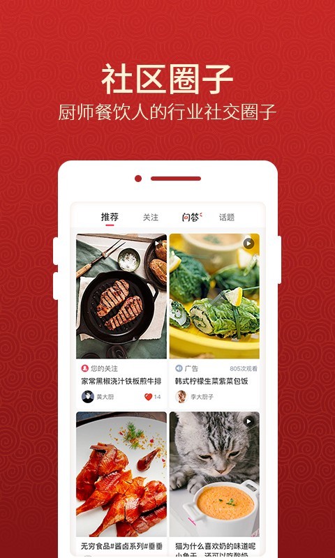 名厨之家截图3