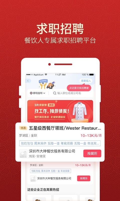 名厨之家截图2
