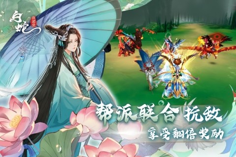 白蛇疾闻录截图2