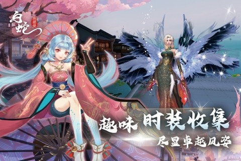白蛇疾闻录截图1