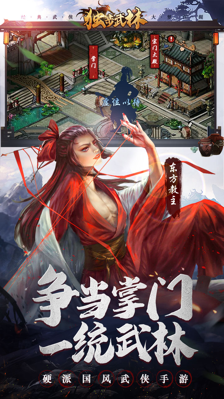 独步武林截图3