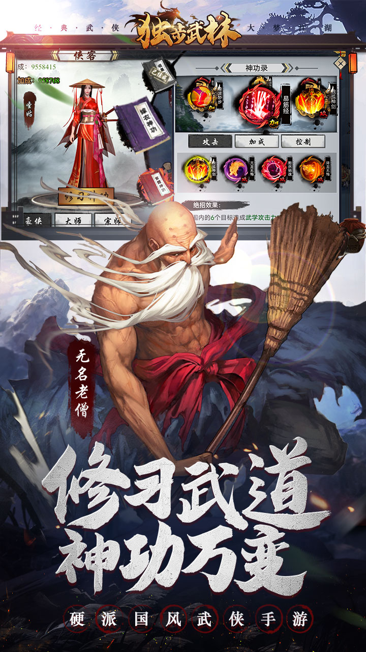 独步武林截图2