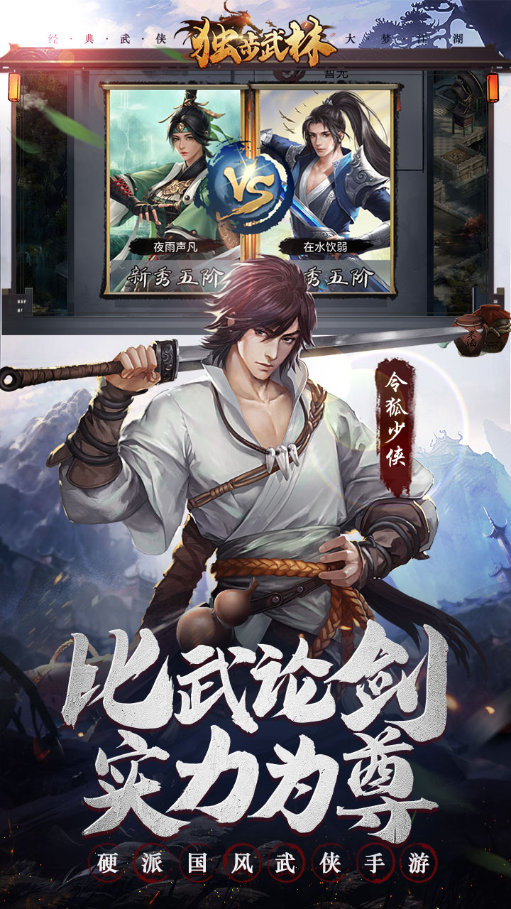 独步武林截图1