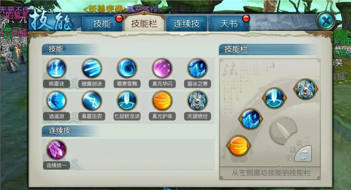诛仙云梦技能怎么玩