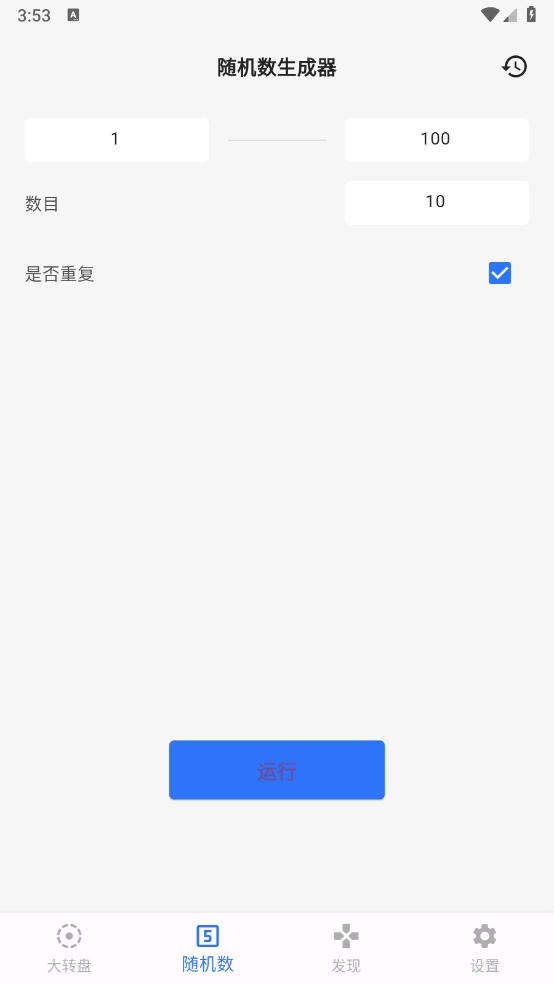 抽签选择助手截图1