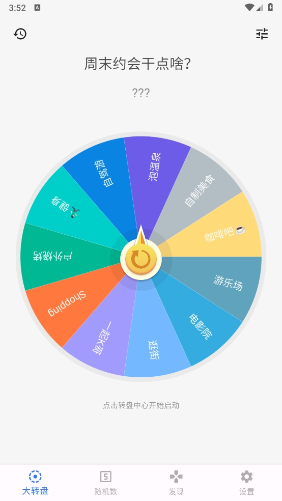 抽签选择助手截图4