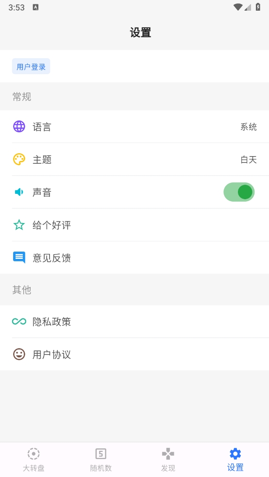抽签选择助手截图2