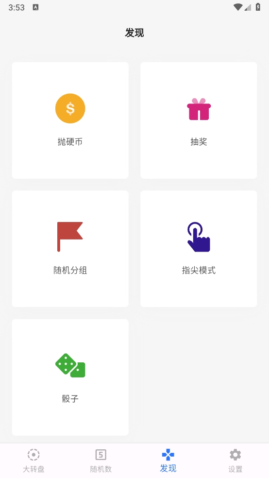 抽签选择助手截图3