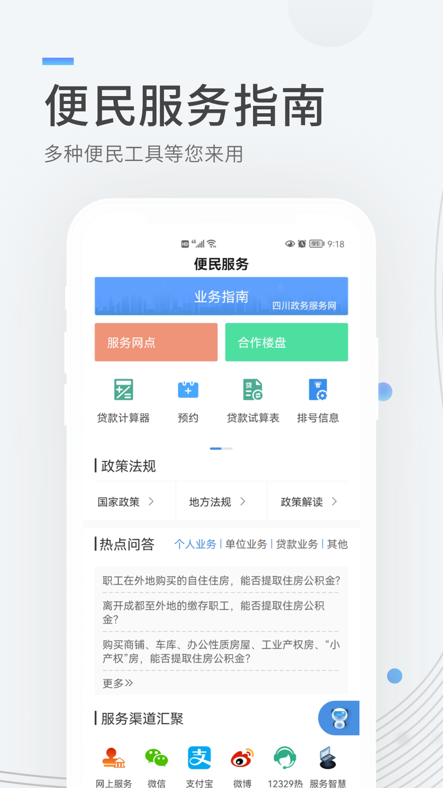 成都住房公积金管理中心
