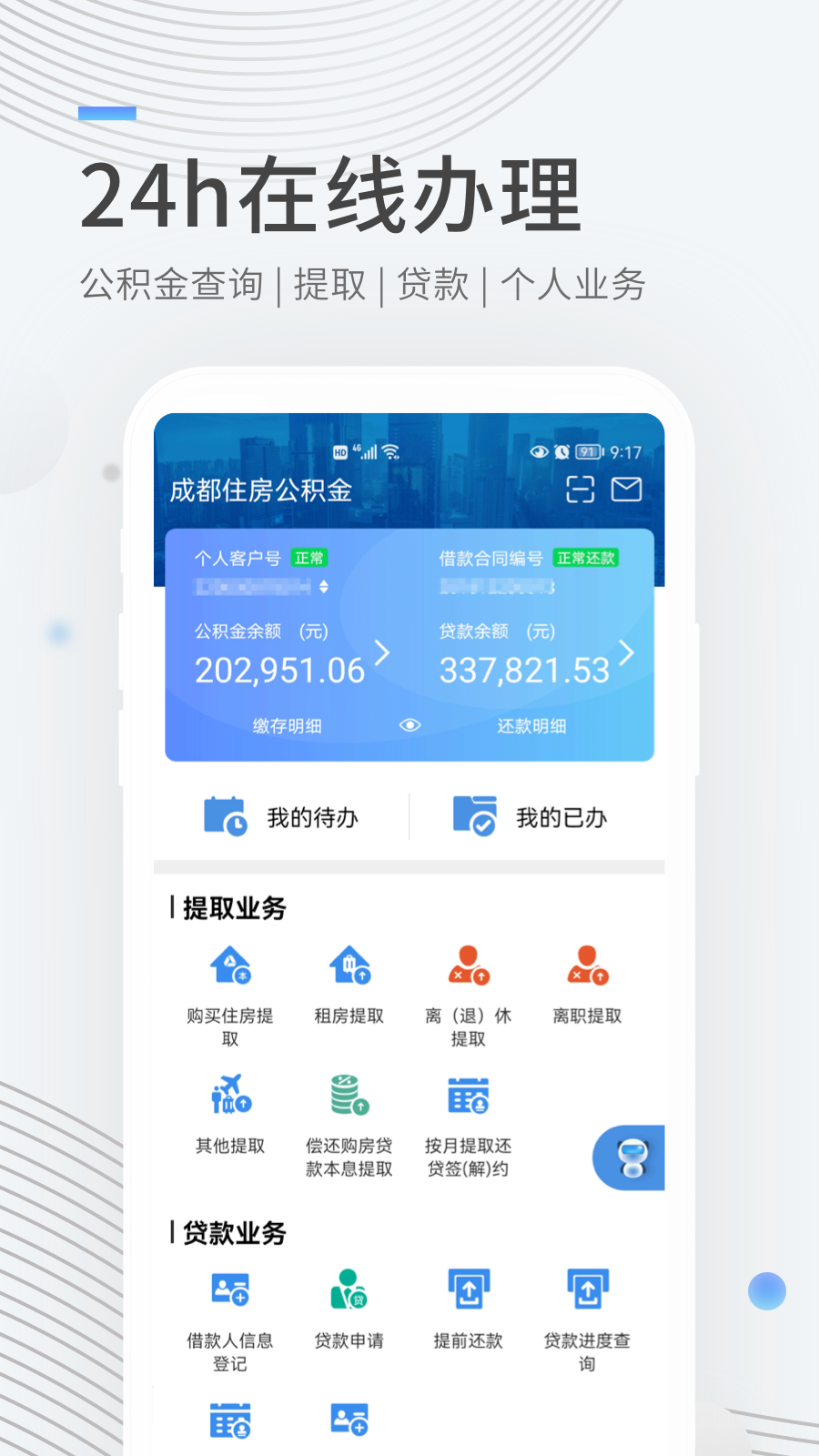 成都住房公积金管理中心