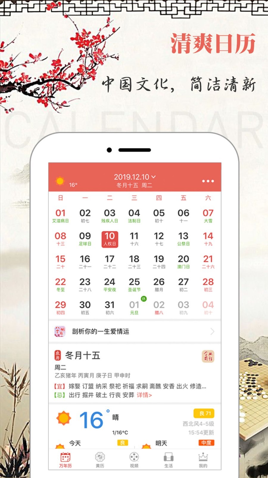云朵万年历日历截图