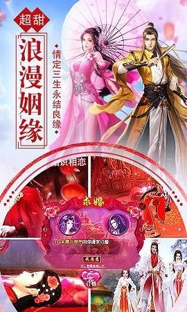 仙侠情缘截图2
