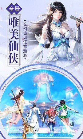 仙侠情缘截图3