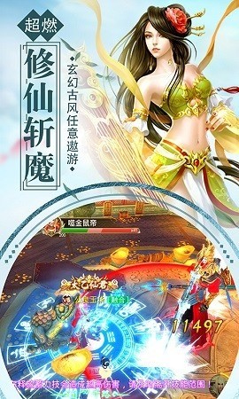 仙侠情缘截图1