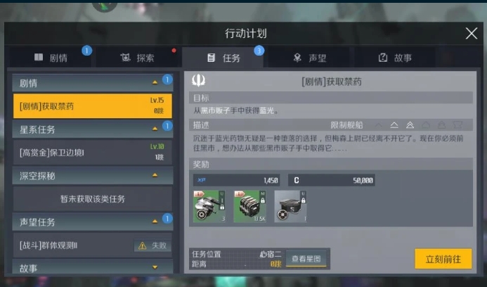 第二银河贸易商任务如何做