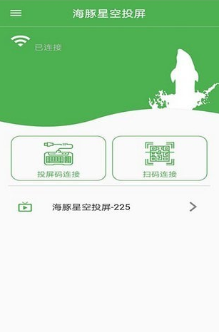 海豚星空投屏-01