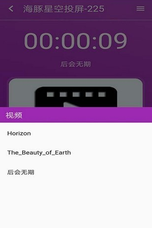海豚星空投屏-01
