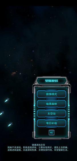 星际逆战