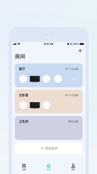 lipro智家截图1