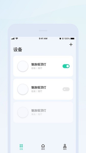 lipro智家截图2