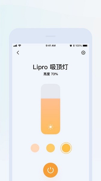 lipro智家截图3