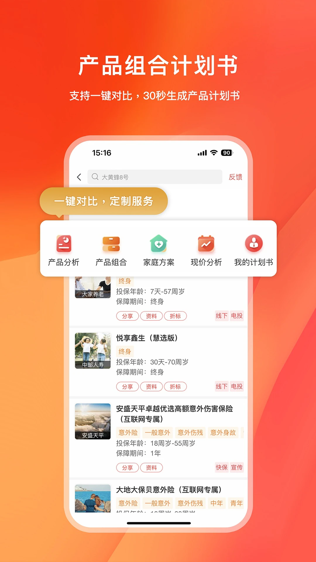 快保截图3