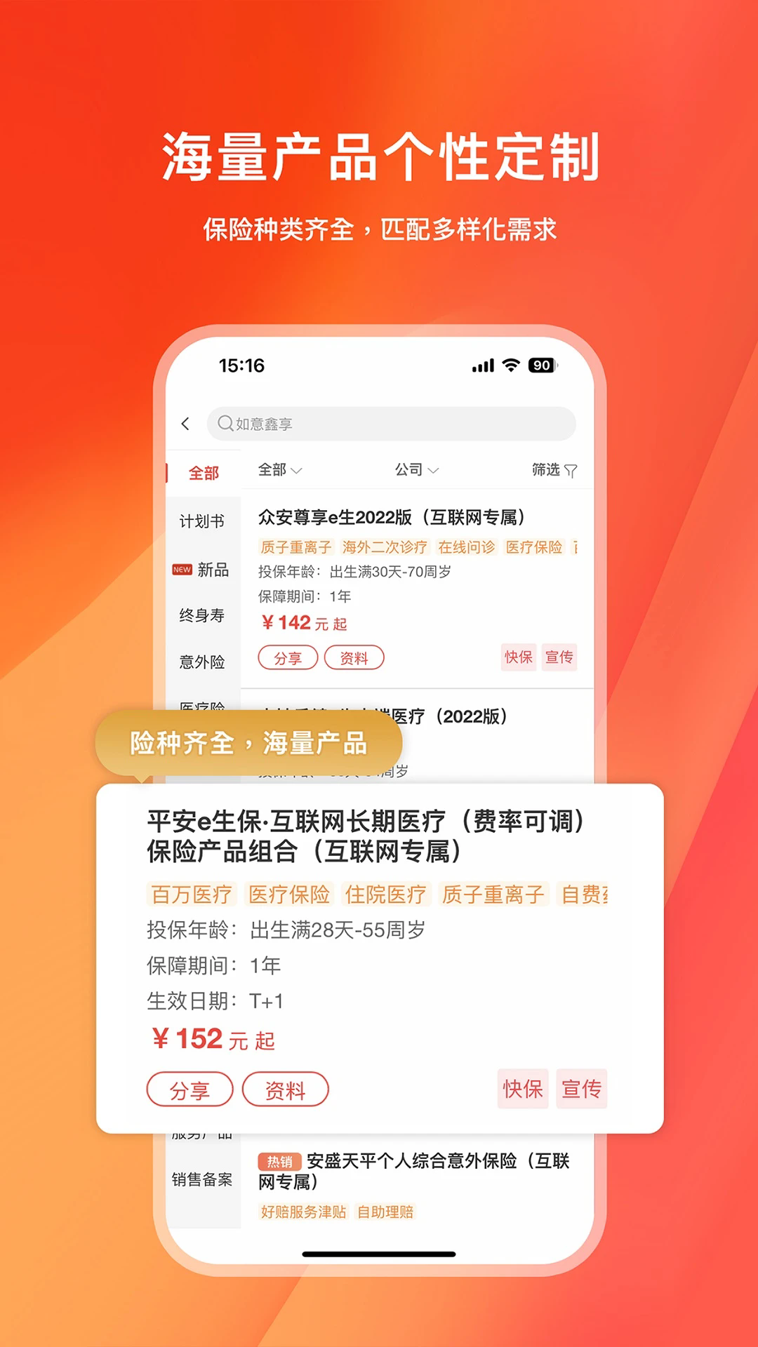 快保截图2