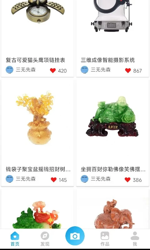 三围秀截图2