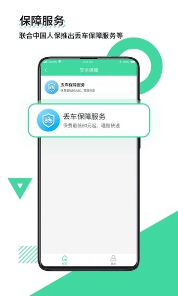 鹿卫士截图2