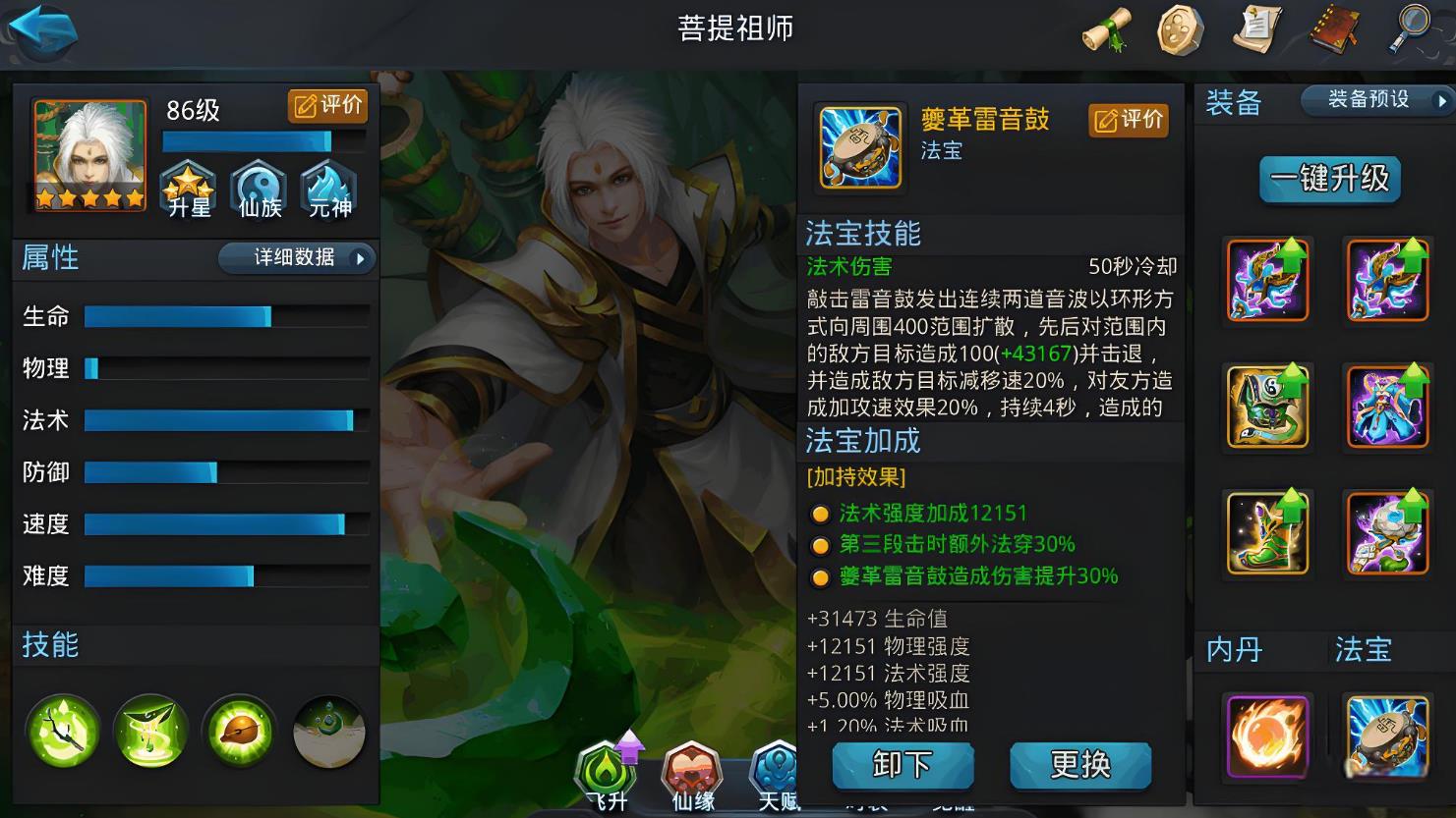 乱斗西游用什么元神